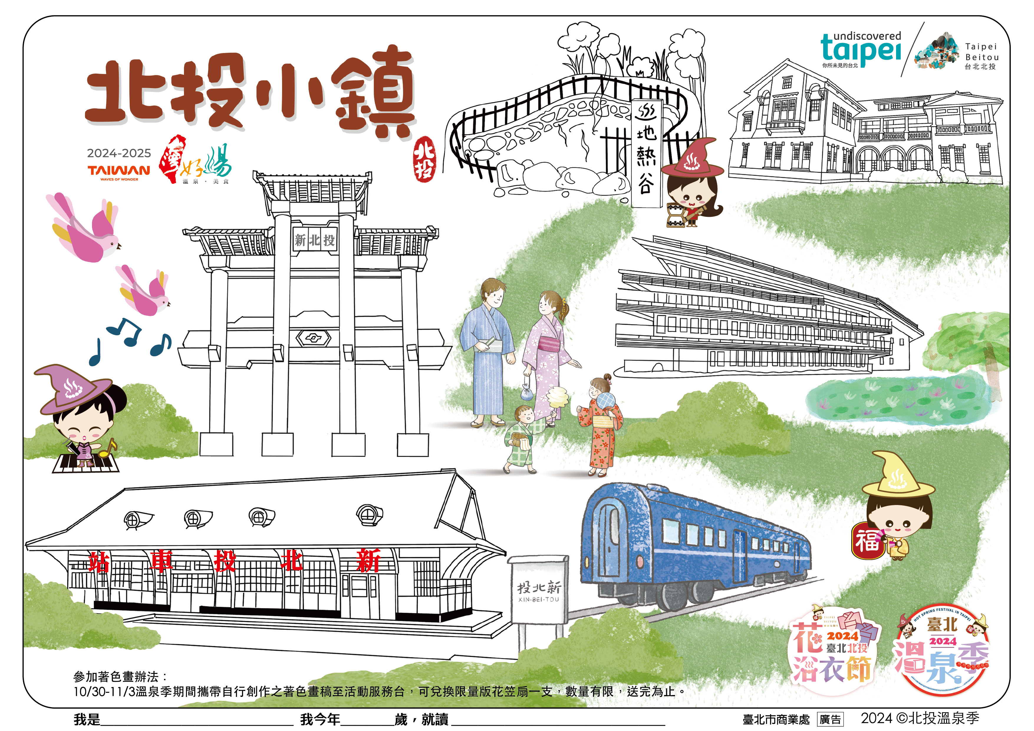 2024臺北北投花浴衣節：親子著色體驗活動內文圖